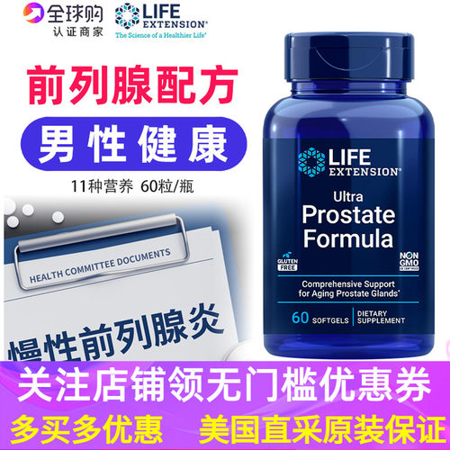 LifeExtension男士前列健康配方