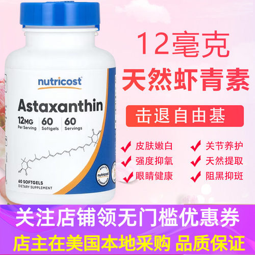 Nutricost虾青素Astaxanthin