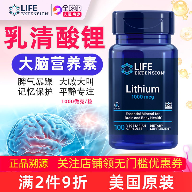 美国乳清酸锂1毫克1000微克补剂