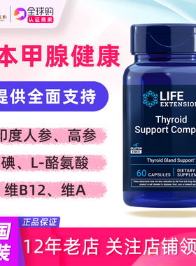 美国Life Extension Triple Action Thyroid甲状腺支持三效能量素