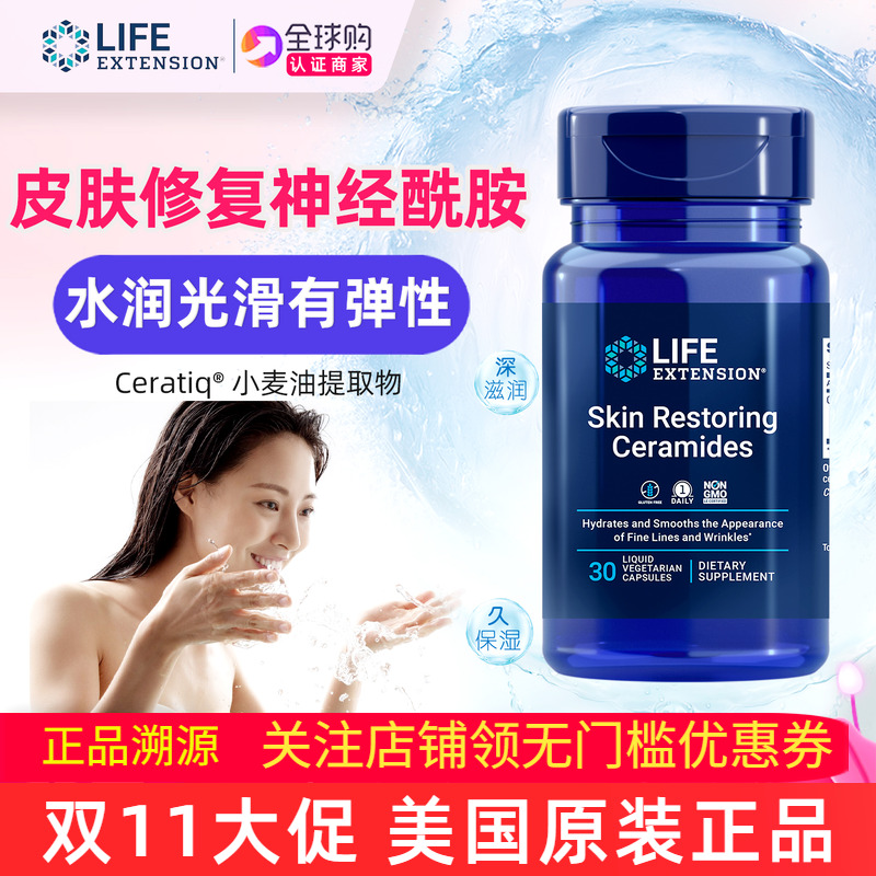 美国口服神经酰胺皮肤补水保湿