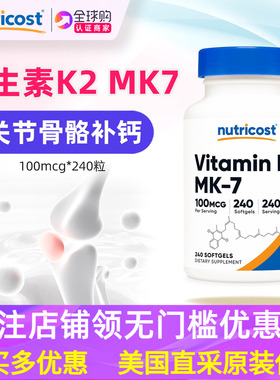 美国原装Nutricost维生素K2 Vitamin K2 MK-7 100mcg 240粒