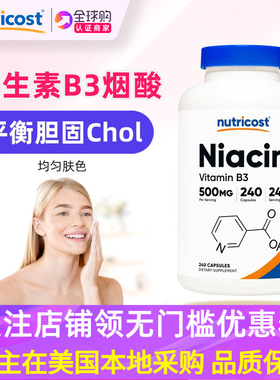 美国Nutricost烟酸维生素B3潮红款Niacin VitaminB3 500mg240粒