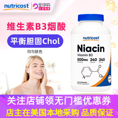 Nutricost烟酸维生素B3潮红反应
