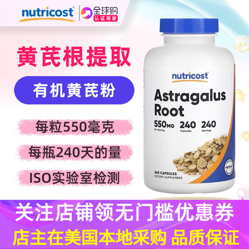 美国Nutricost黄芪根植物提取物