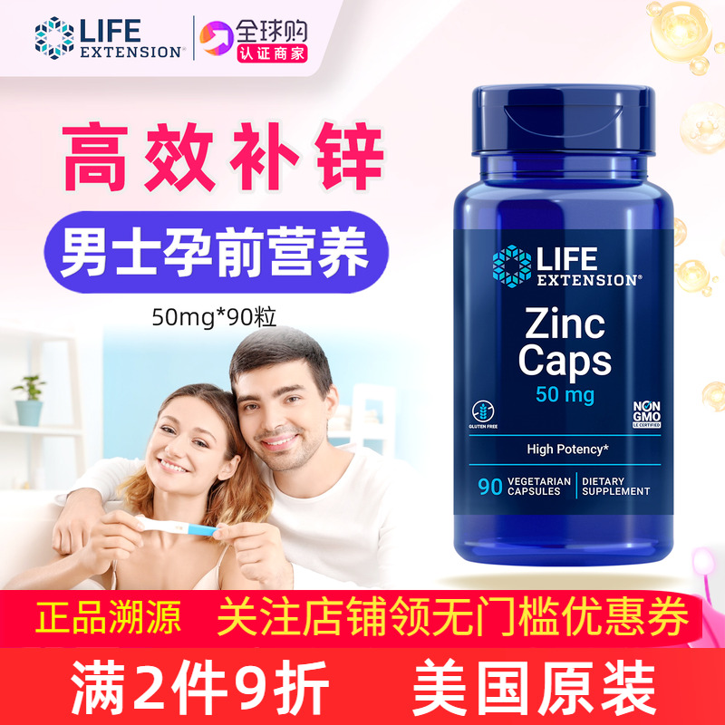 保税仓发50毫克*90粒柠檬酸锌