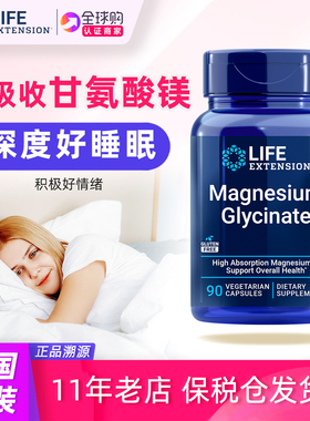 美国原装双甘氨酸镁补剂胶囊Magnesium Glycinate LifeExtension