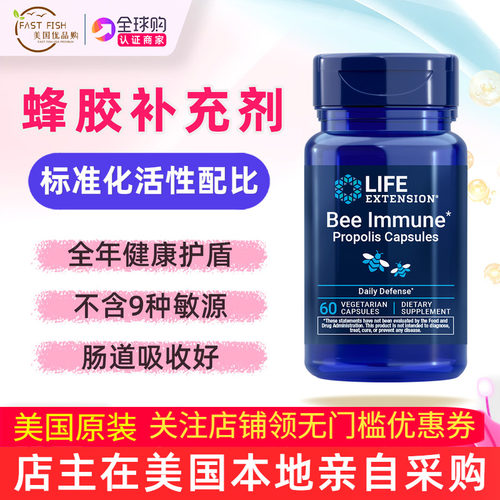 美国life extension蜂胶提取物Bee Immune Propolis 200毫克