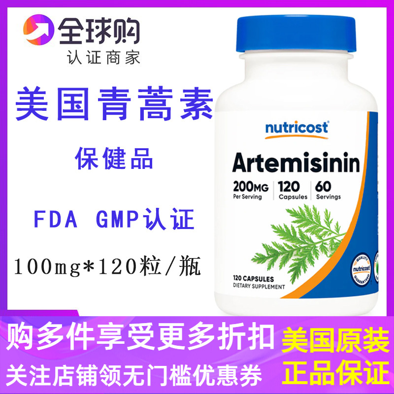 美国Nutricost青蒿素保健品原装