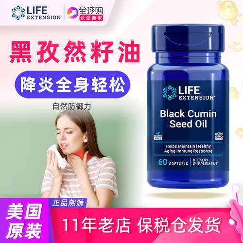 LifeExtension黑孜然籽油软胶囊