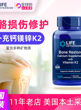 美国Life Extension Bone Restore补钙镁锌d3硅骨骼健康密度修复