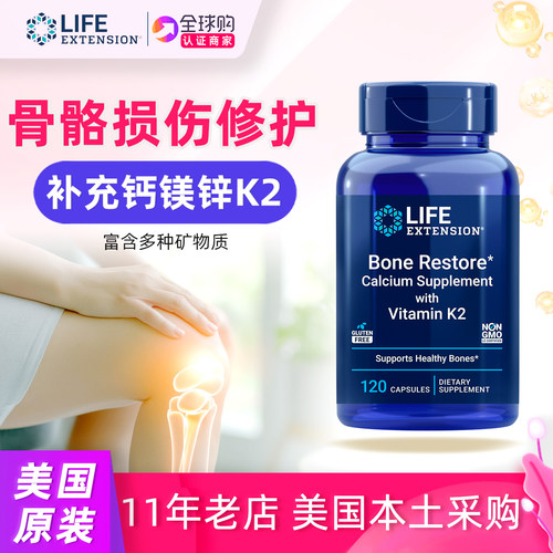 LifeExtension骨修复补钙镁锌d3