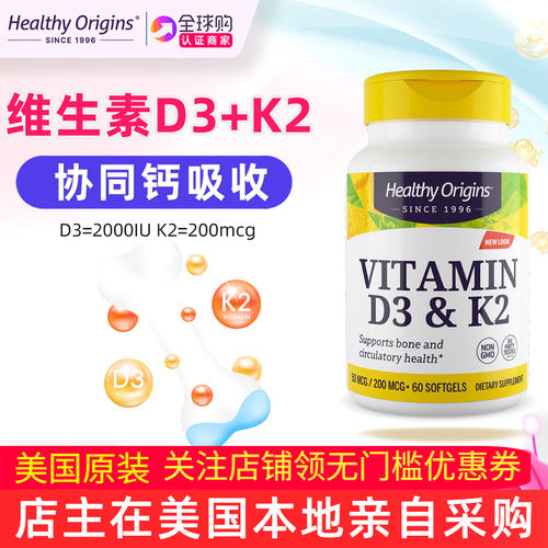 美国原装Healthyorigins维生素