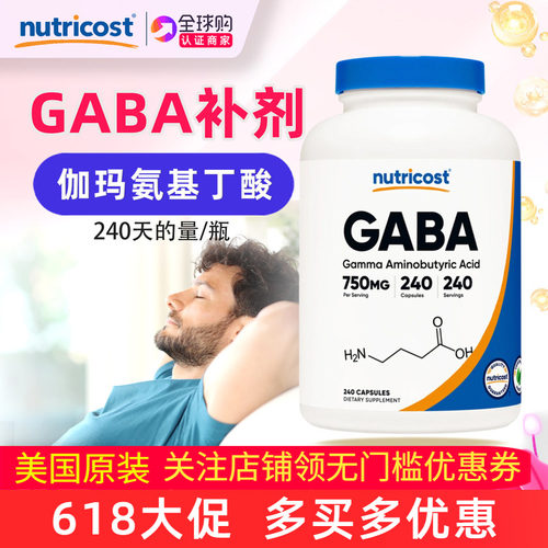 美国NutricostGABA伽玛氨基丁酸