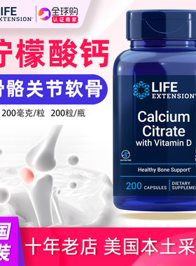 美国Life Extension柠檬酸钙维生素D3青少年成人Calcium Citrate