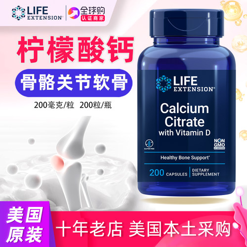 美国lifeextension柠檬酸钙