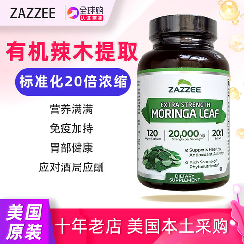 ZAZZEE有机辣木叶201浓缩