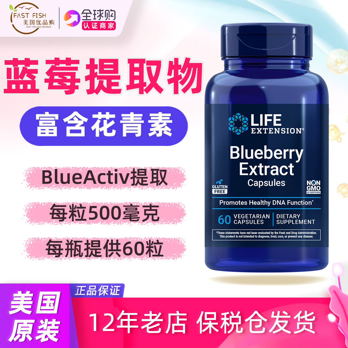 美国原装Life Extension野生蓝莓提取物60粒Blueberry Extract