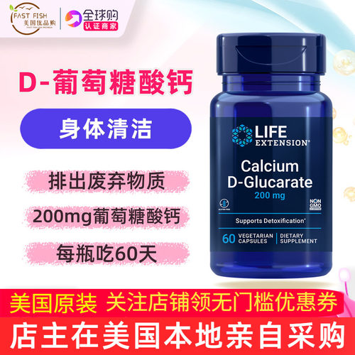 LifeExtension葡萄糖酸钙胶囊