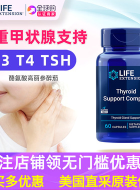 美国Life Extension Triple Action Thyroid甲状腺支持三效能量素