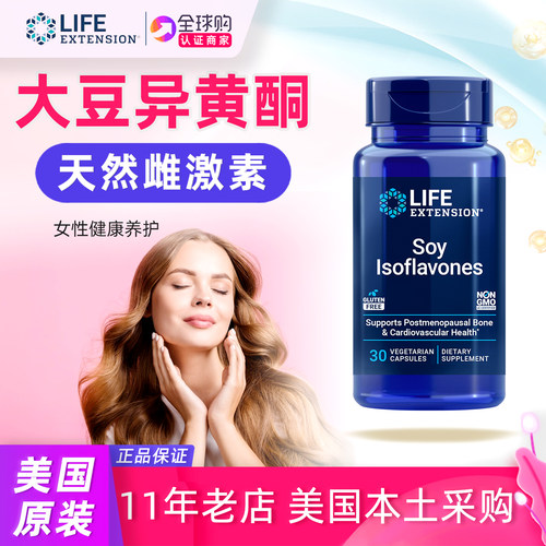美国LifeExtension大豆异黄酮