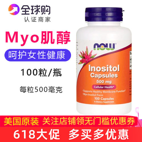 MYO肌醇胶囊500mg100粒