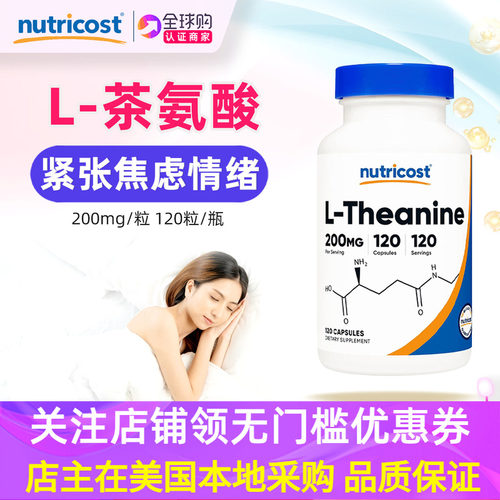 美国Nutricost茶氨酸提取物