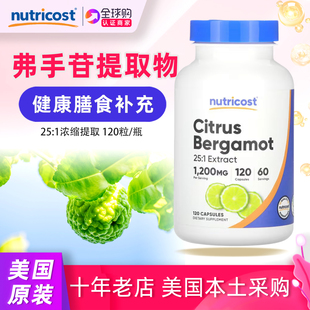 美国Nutricost金弗手柑橘佛手柑果实提取物120粒citrus bergamot