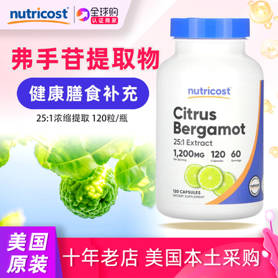 美国Nutricost佛手柑提取物胶囊