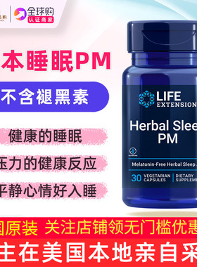 美国Life Extension herbal sleep pm草本睡眠健康非褪黑素