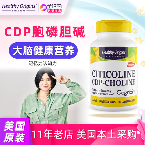 美国Healthyorigins胞磷胆碱