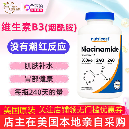 240粒大瓶500毫克烟酰胺维生素B3