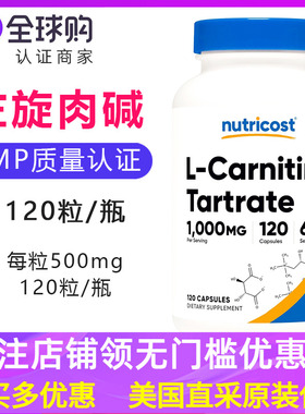 美国Nutricost左旋肉碱500毫克*120粒L-Carnitine Tartrate