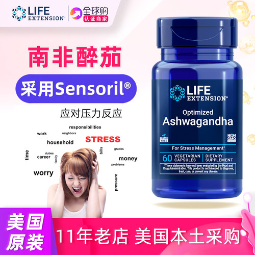 美国lifeextension南非醉茄