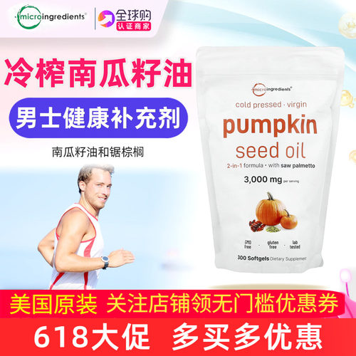美国南瓜籽油锯棕榈300粒