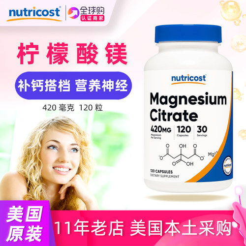 易吸收镁元素柠檬酸镁nutricost