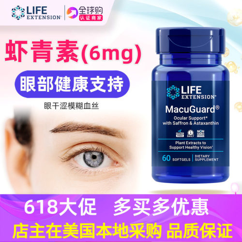 含虾青素的叶黄素对眼睛更好