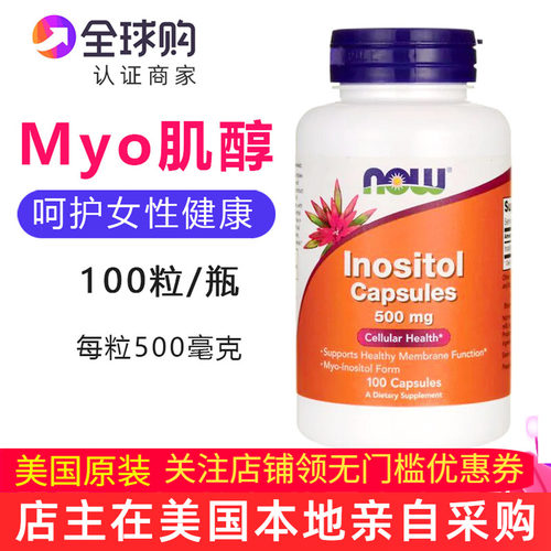 MYO肌醇胶囊500mg100粒