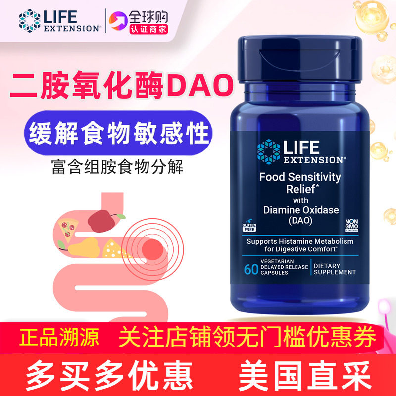 保税仓速发dao二胺氧化酶补充剂