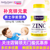 TRAACS 素50毫克120粒ZINC 美国Healthy Origins双甘氨酸螯合锌元