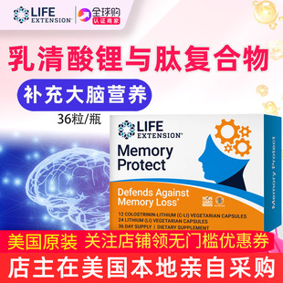 美国原装LifeExtension乳清酸锂锂元素Memory Protect Lithium