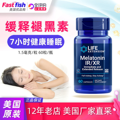 lifeextension褪黑素缓释7小时
