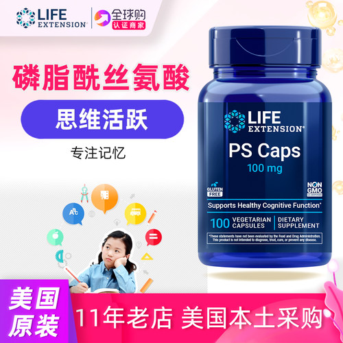 lifeextension磷酯酰丝氨酸PS