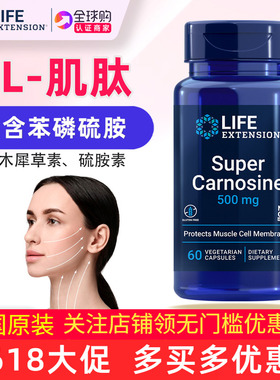 美国直邮LifeExtension肌肽口服加强版Super Carnosine左旋肌肽