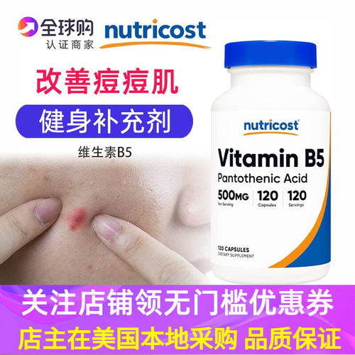 维生素B5泛酸vitaminB5