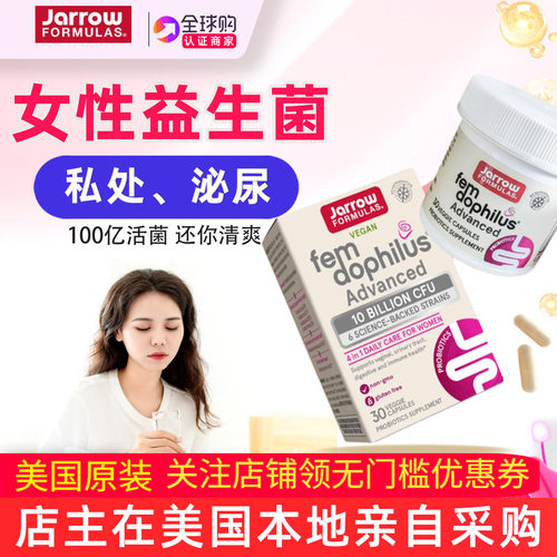 Jarrow女性益生菌美国小白罐口服
