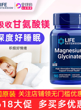 美国原装LifeExtension甘氨酸镁Magnesium Glycinate睡眠情绪健康