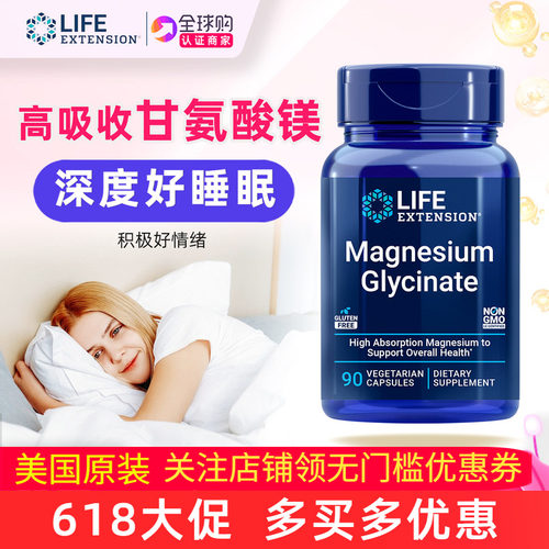 美国原装双甘氨酸镁补剂健康睡眠