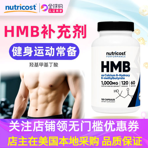nutricostHMB亮氨酸胶囊