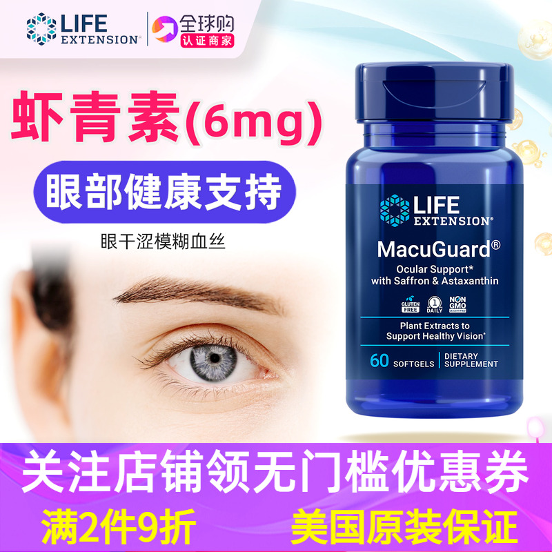 含虾青素的叶黄素对眼睛更好